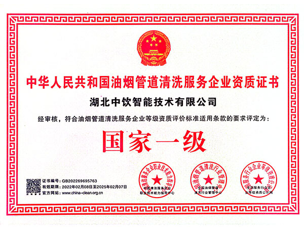 企業(yè)資質證書